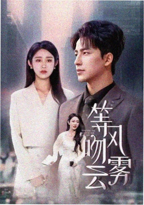 爱你·永恒记忆